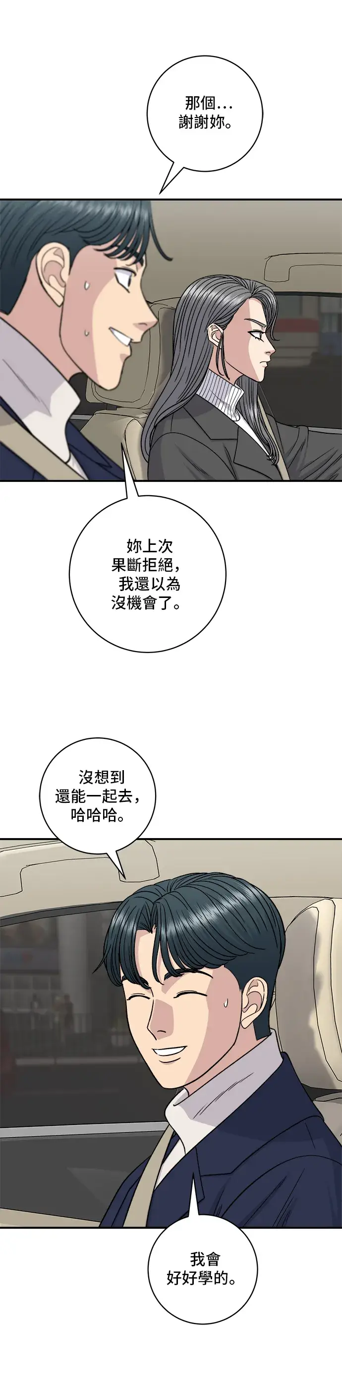 《米虫的一日三餐》第121话 辣炒软骨图10