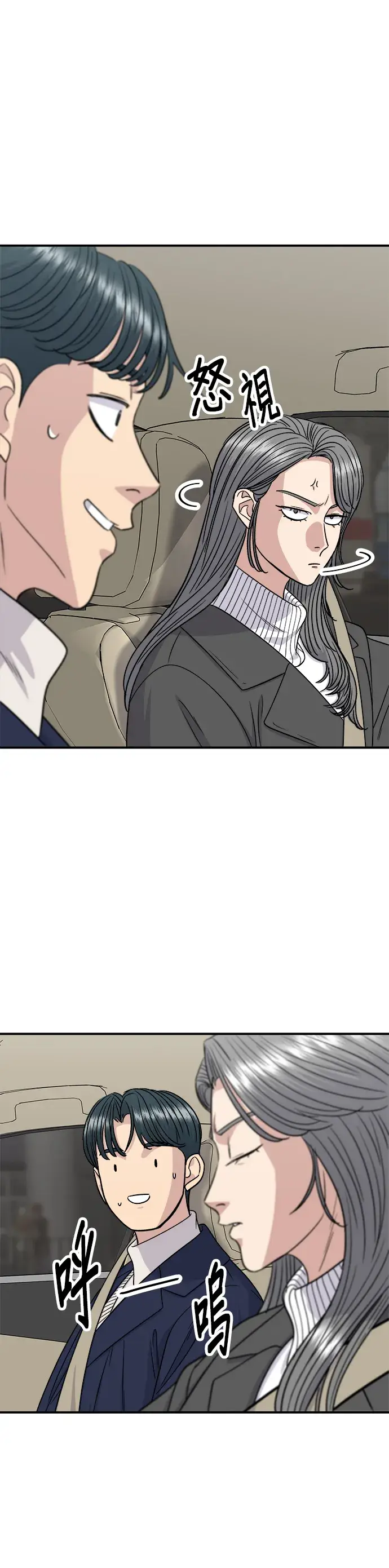 《米虫的一日三餐》第121话 辣炒软骨图11