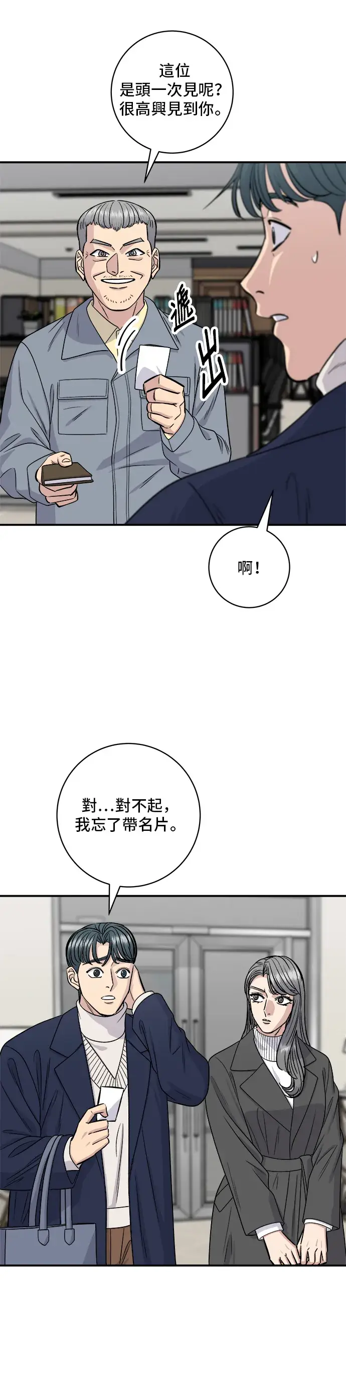 《米虫的一日三餐》第121话 辣炒软骨图14
