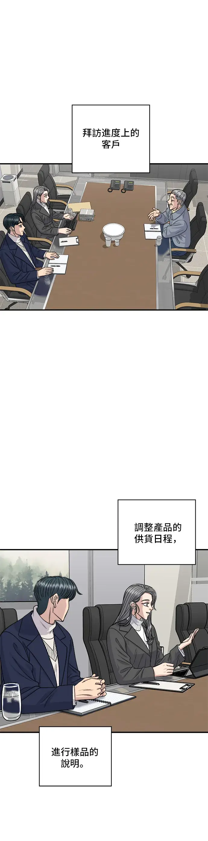 《米虫的一日三餐》第121话 辣炒软骨图17