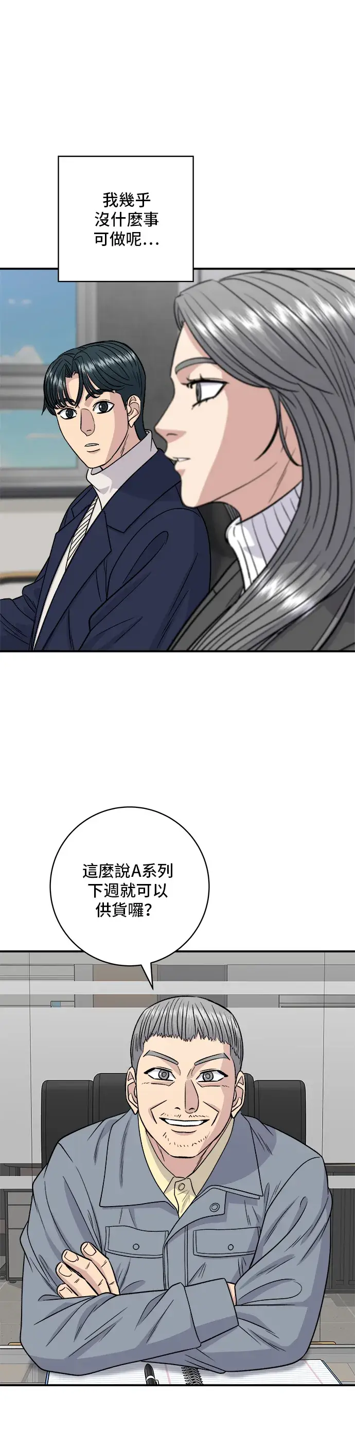 《米虫的一日三餐》第121话 辣炒软骨图18