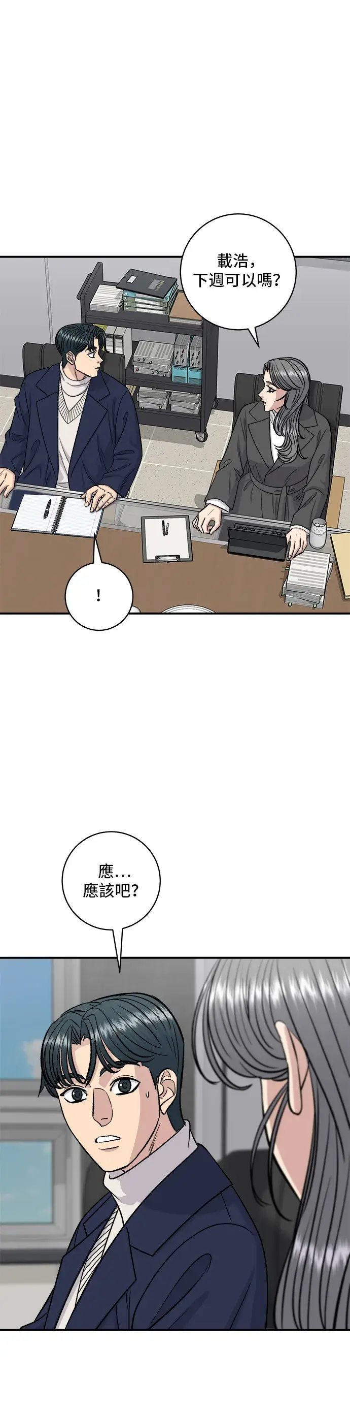《米虫的一日三餐》第121话 辣炒软骨图19