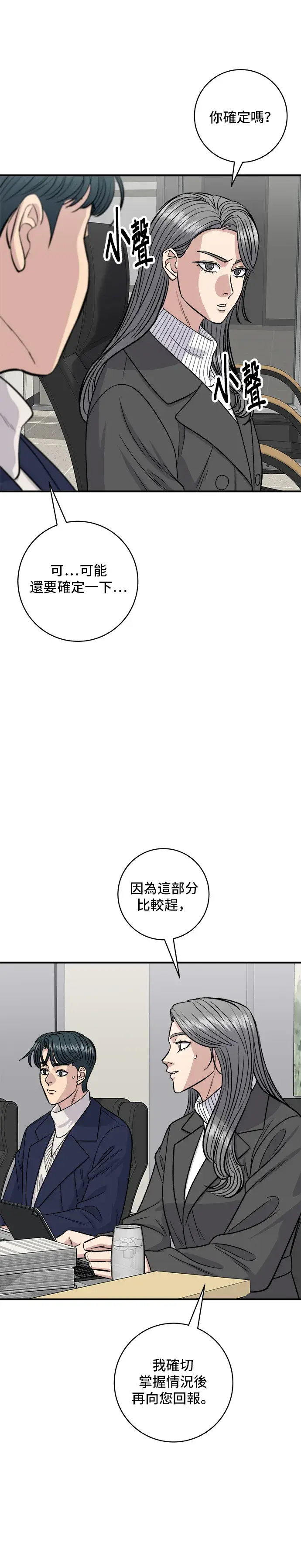 《米虫的一日三餐》第121话 辣炒软骨图20