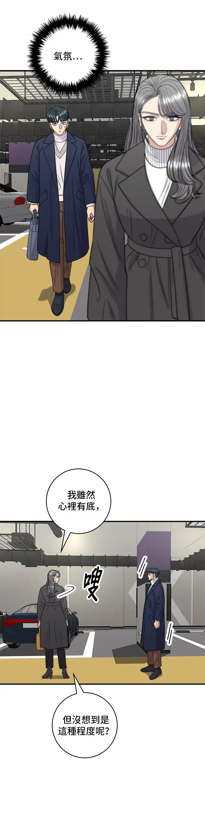 《米虫的一日三餐》第121话 辣炒软骨图22