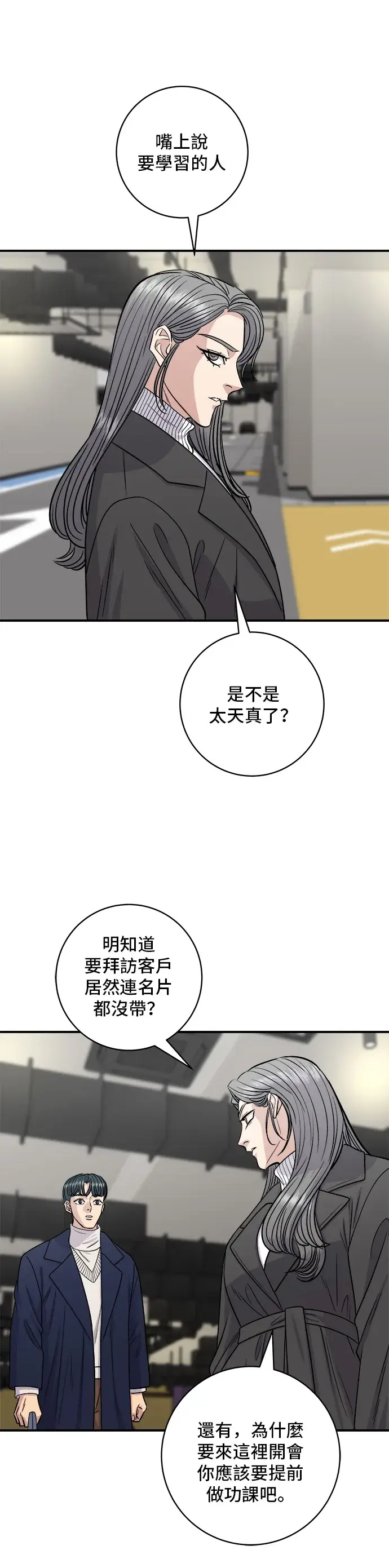 《米虫的一日三餐》第121话 辣炒软骨图23