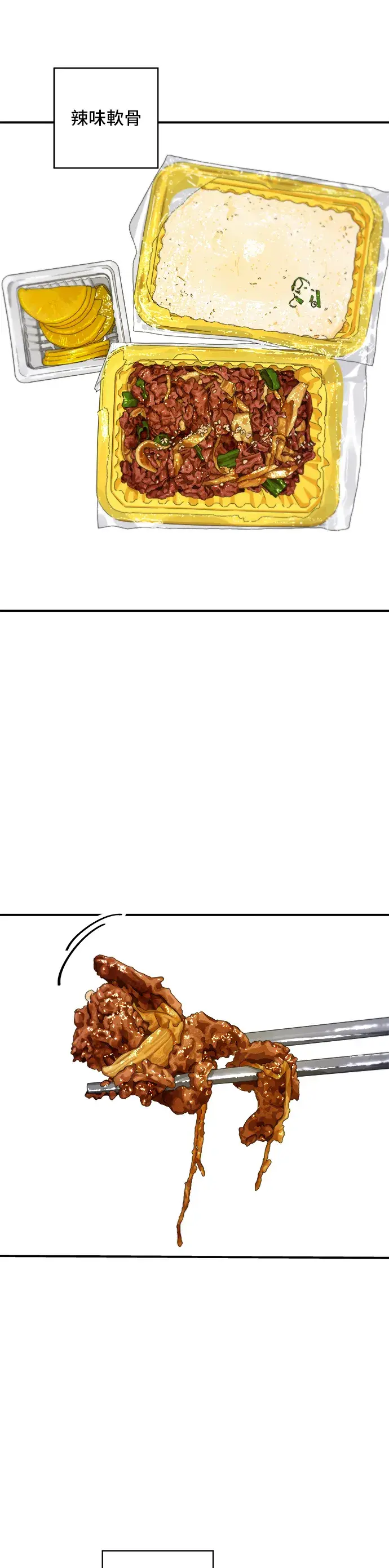 《米虫的一日三餐》第121话 辣炒软骨图26