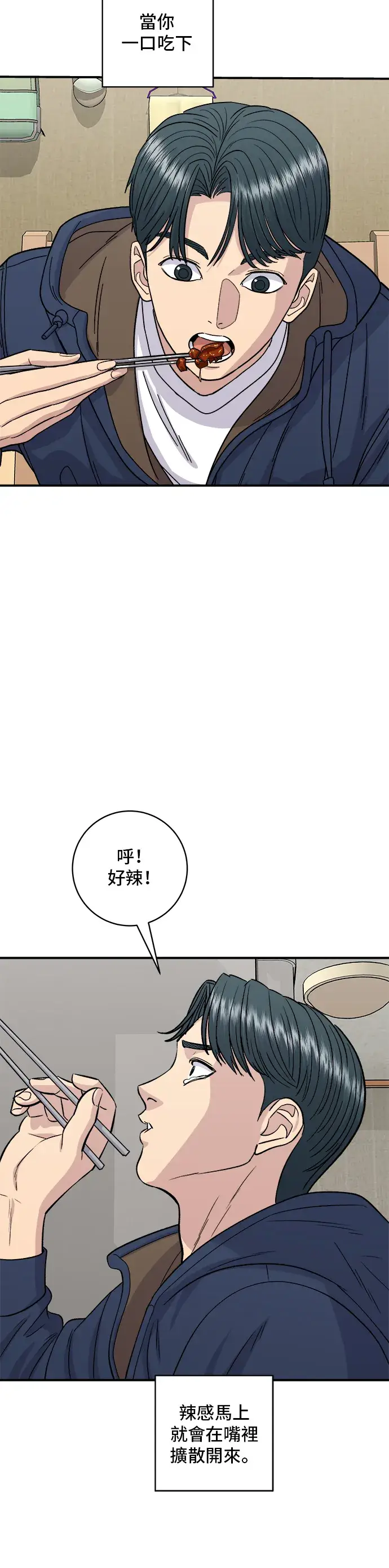 《米虫的一日三餐》第121话 辣炒软骨图27