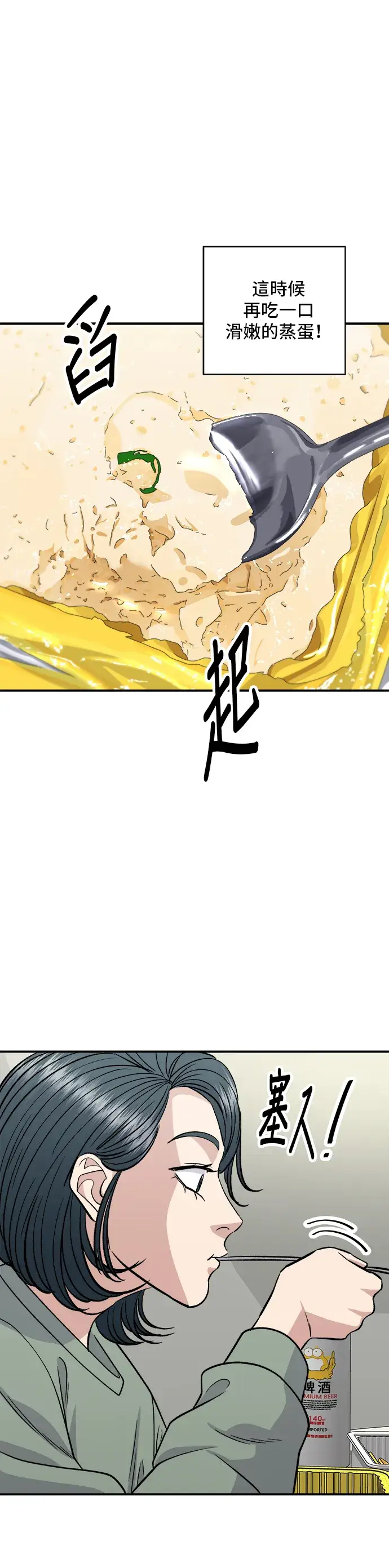 《米虫的一日三餐》第121话 辣炒软骨图28