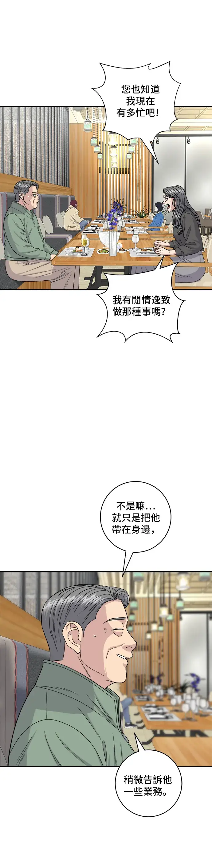 《米虫的一日三餐》第121话 辣炒软骨图3