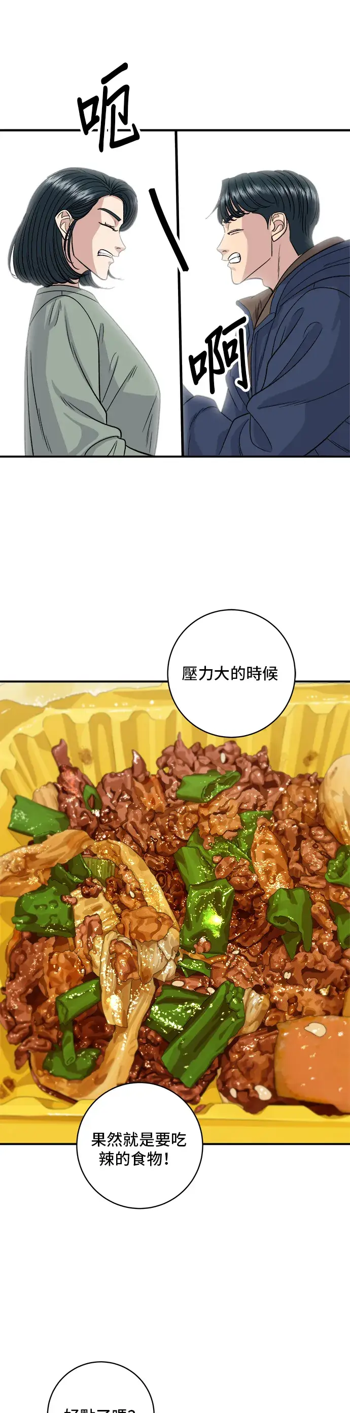 《米虫的一日三餐》第121话 辣炒软骨图30
