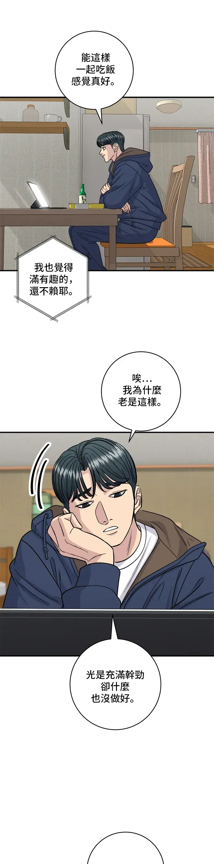 《米虫的一日三餐》第121话 辣炒软骨图32