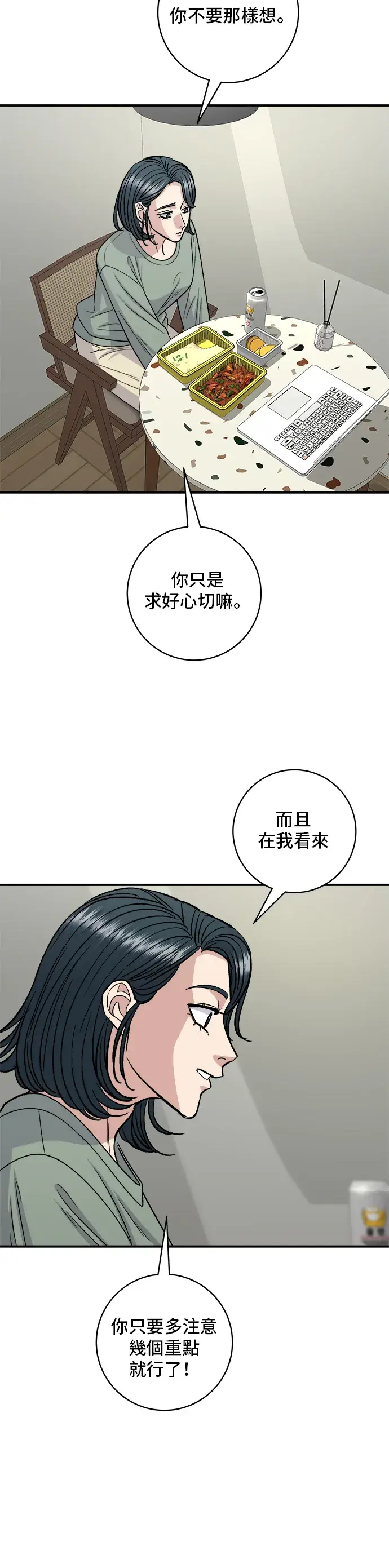 《米虫的一日三餐》第121话 辣炒软骨图33