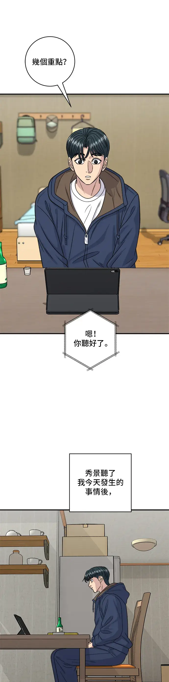 《米虫的一日三餐》第121话 辣炒软骨图34