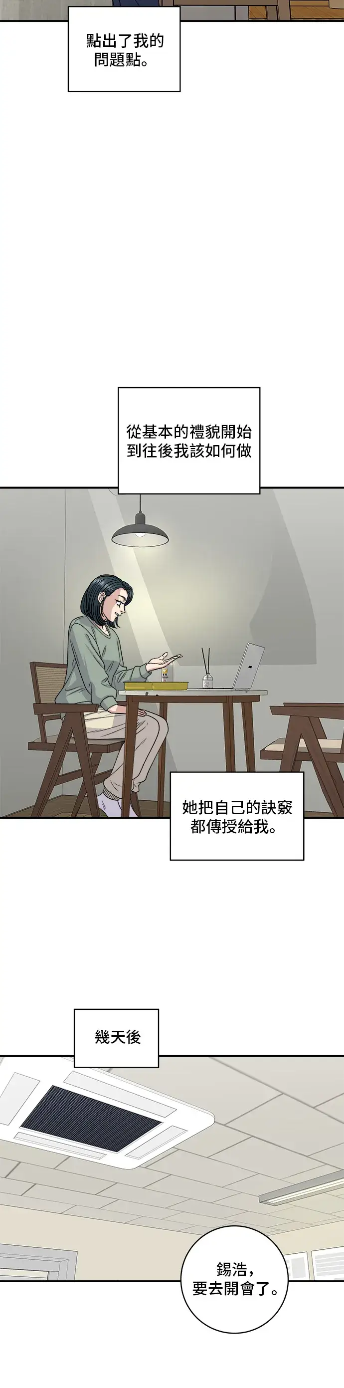 《米虫的一日三餐》第121话 辣炒软骨图35