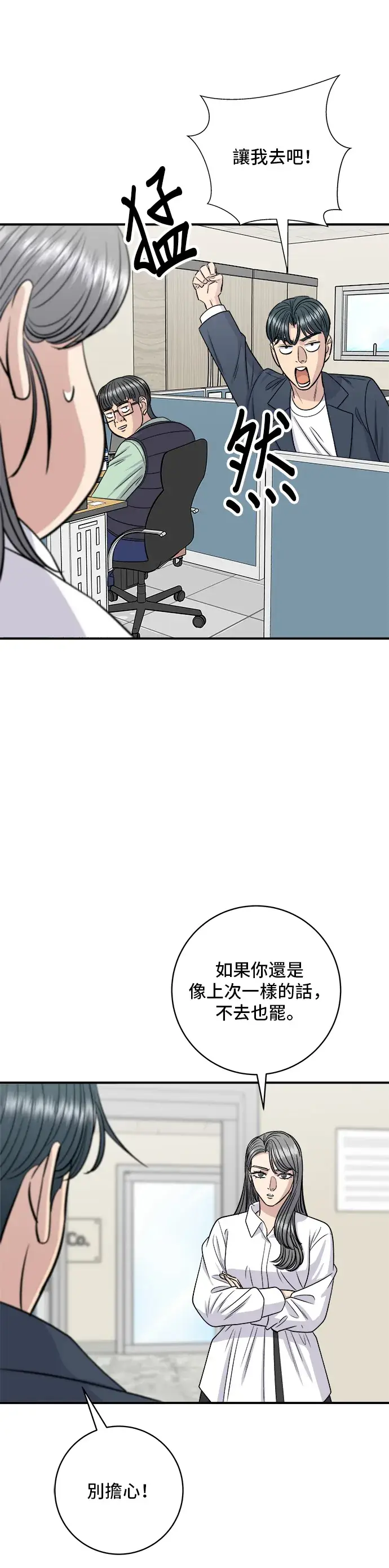《米虫的一日三餐》第121话 辣炒软骨图36