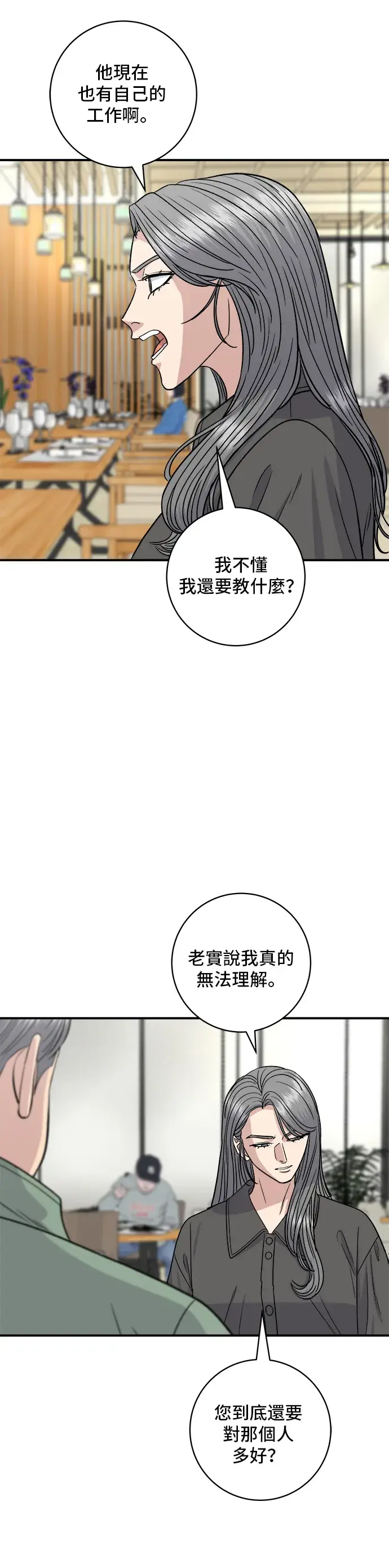 《米虫的一日三餐》第121话 辣炒软骨图4