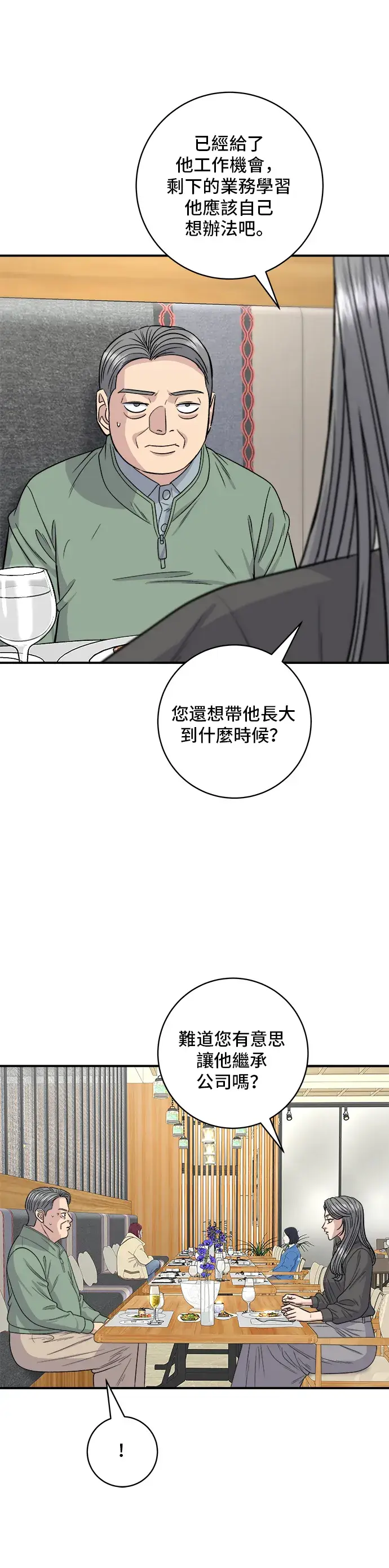 《米虫的一日三餐》第121话 辣炒软骨图5