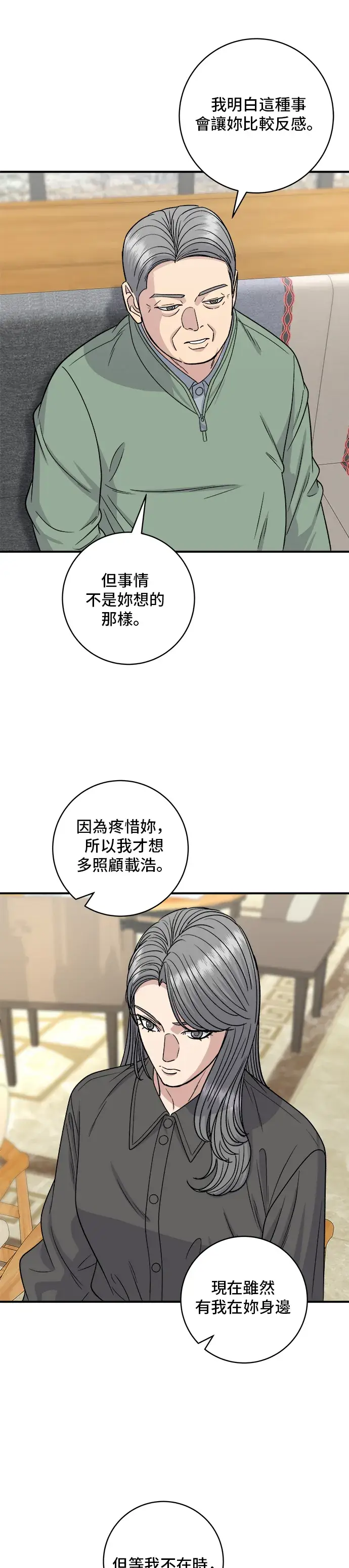 《米虫的一日三餐》第121话 辣炒软骨图6