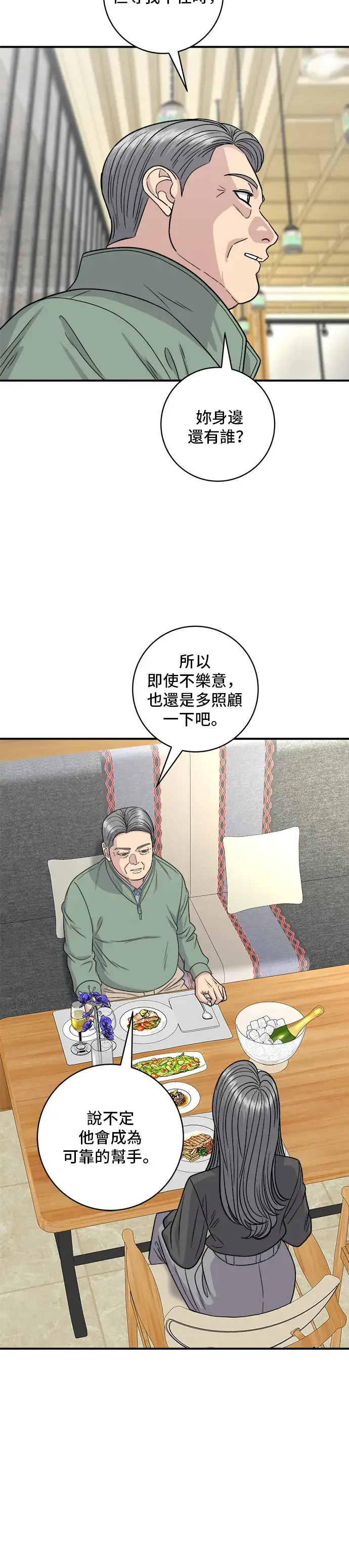 《米虫的一日三餐》第121话 辣炒软骨图7