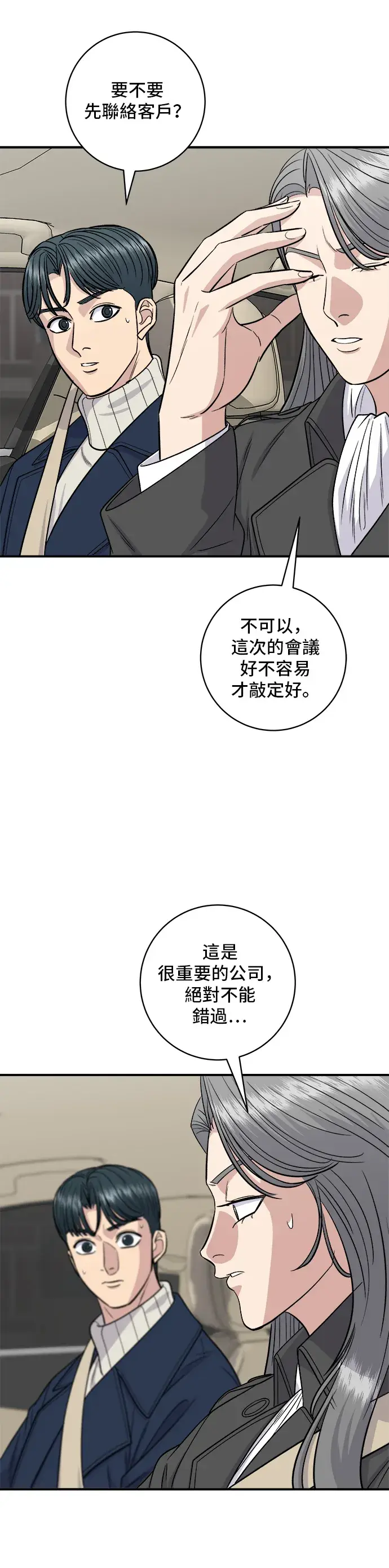 《米虫的一日三餐》第122话 千层面图12