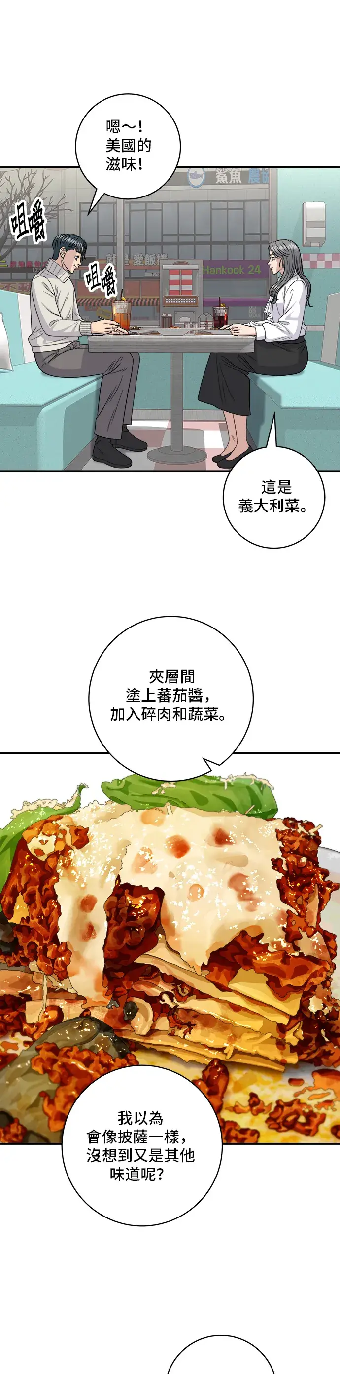《米虫的一日三餐》第122话 千层面图18