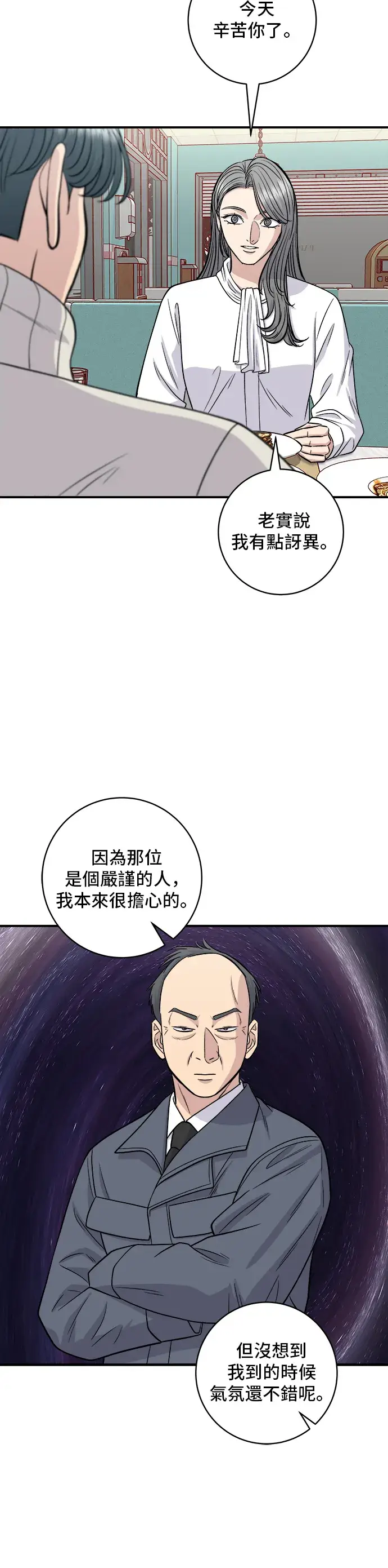 《米虫的一日三餐》第122话 千层面图19