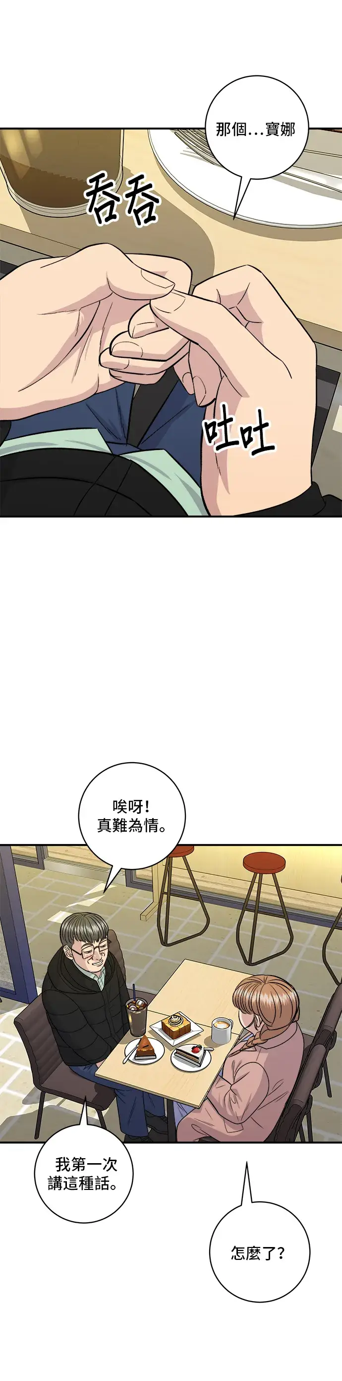 《米虫的一日三餐》第122话 千层面图26