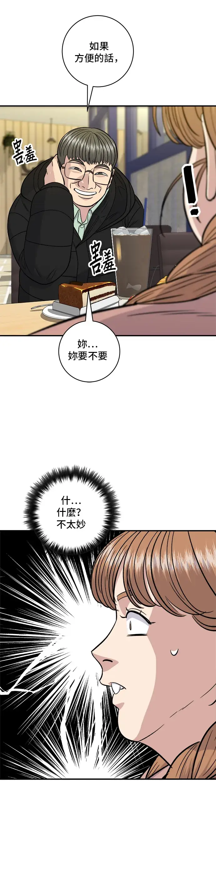 《米虫的一日三餐》第122话 千层面图27