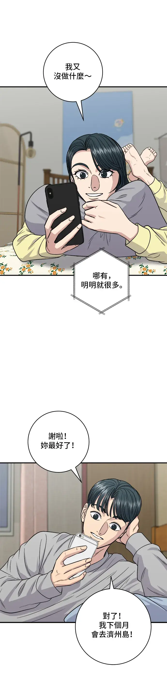 《米虫的一日三餐》第122话 千层面图31