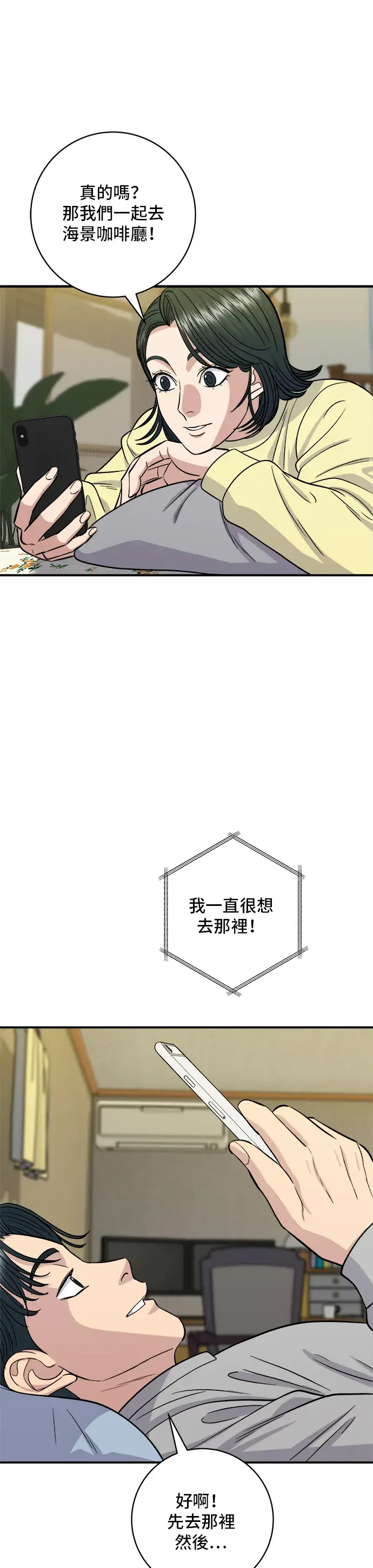 《米虫的一日三餐》第122话 千层面图32
