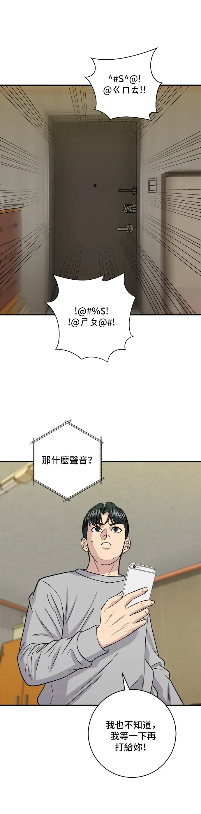 《米虫的一日三餐》第122话 千层面图34