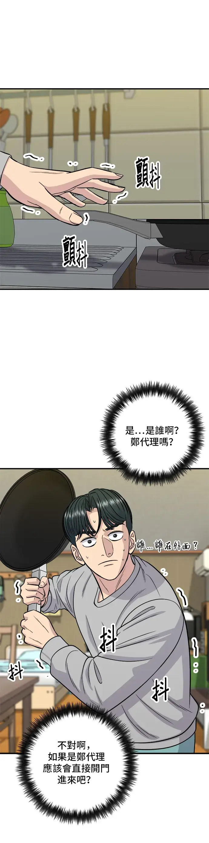 《米虫的一日三餐》第122话 千层面图35