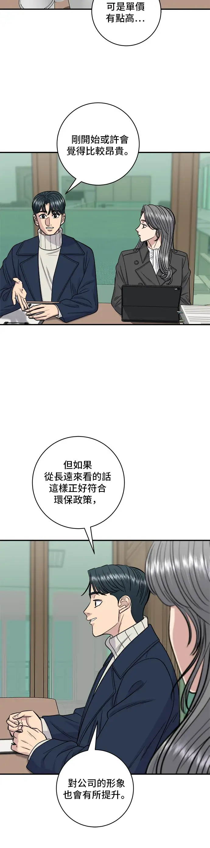 《米虫的一日三餐》第122话 千层面图7