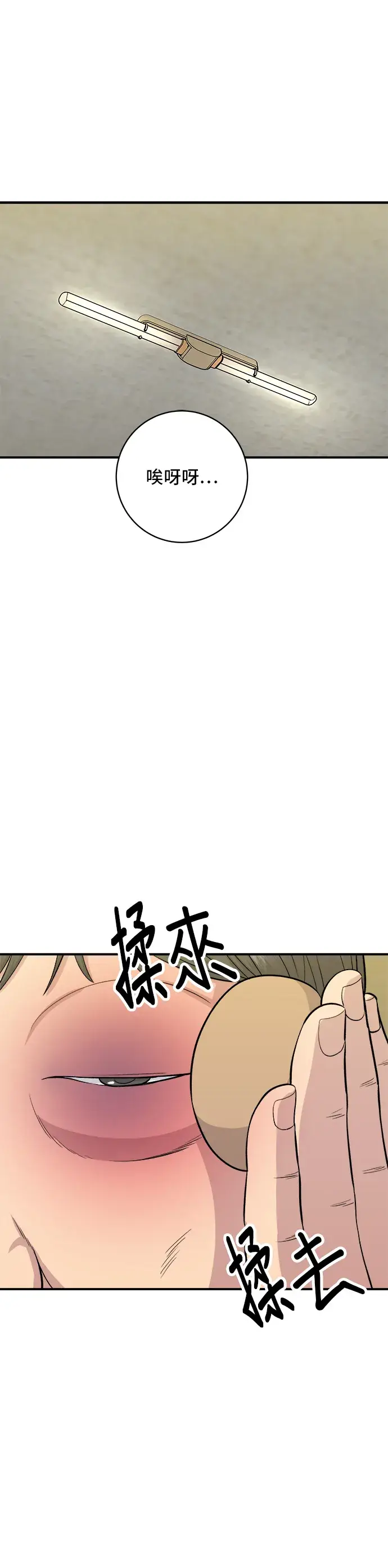 《米虫的一日三餐》第123话 鸡蛋糕图2