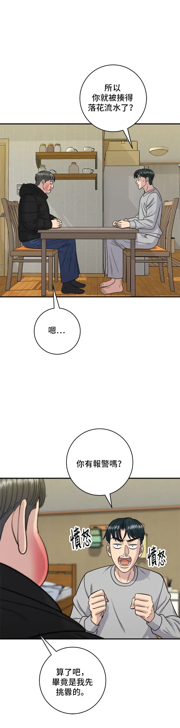 《米虫的一日三餐》第123话 鸡蛋糕图21
