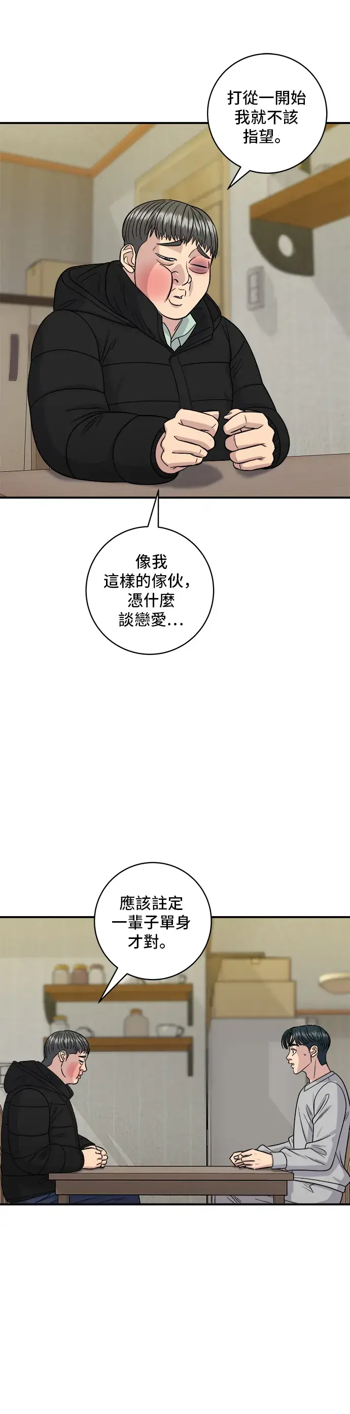 《米虫的一日三餐》第123话 鸡蛋糕图22