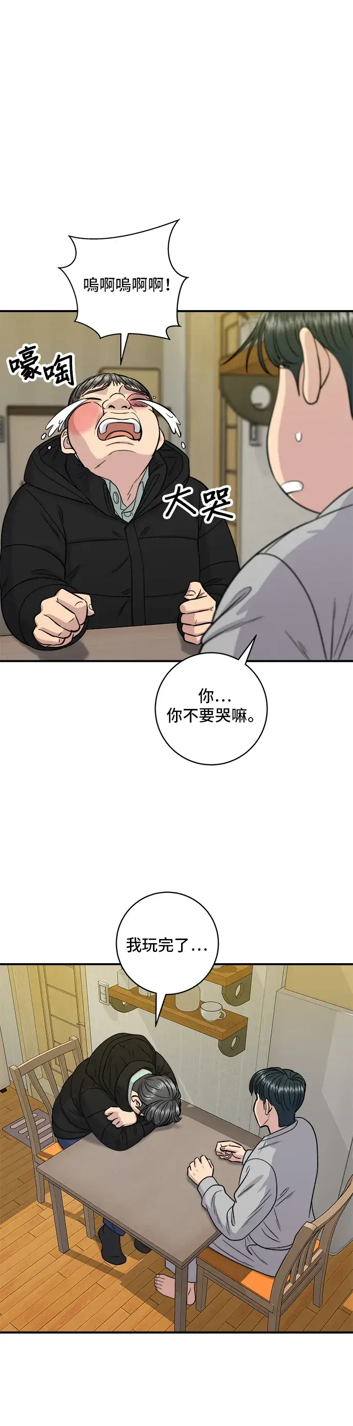 《米虫的一日三餐》第123话 鸡蛋糕图23