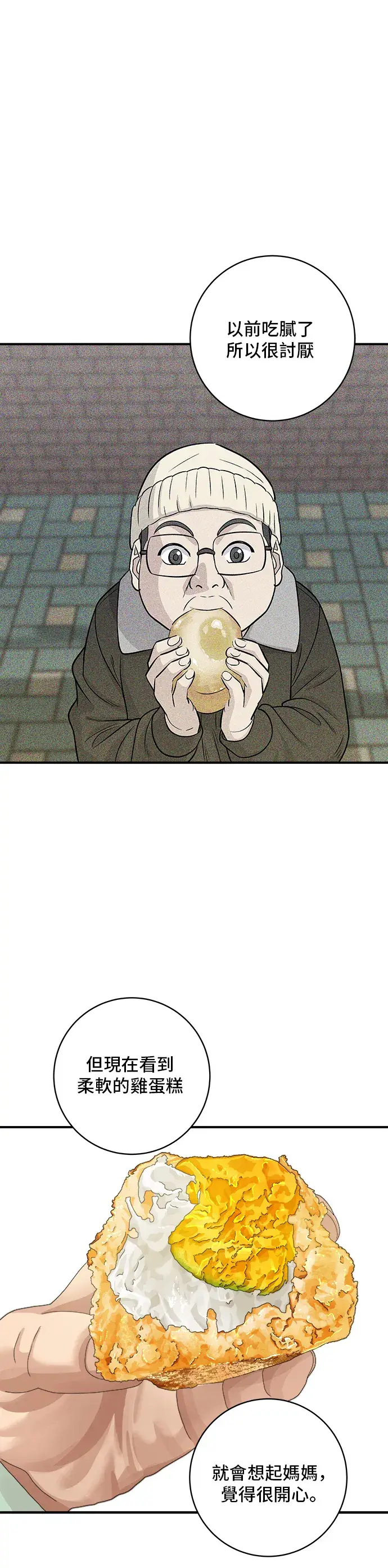 《米虫的一日三餐》第123话 鸡蛋糕图29