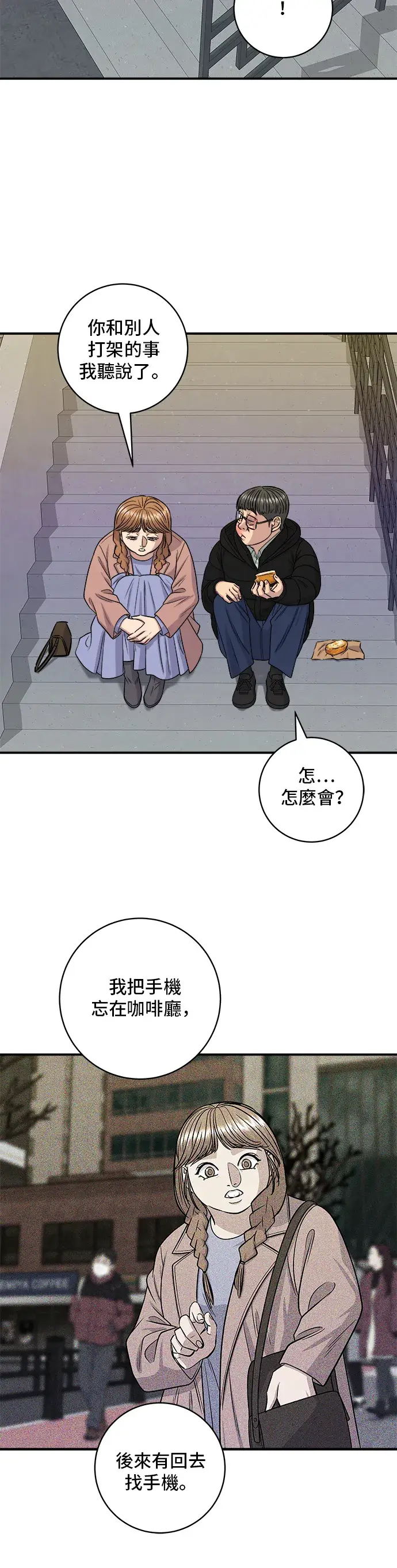 《米虫的一日三餐》第123话 鸡蛋糕图31