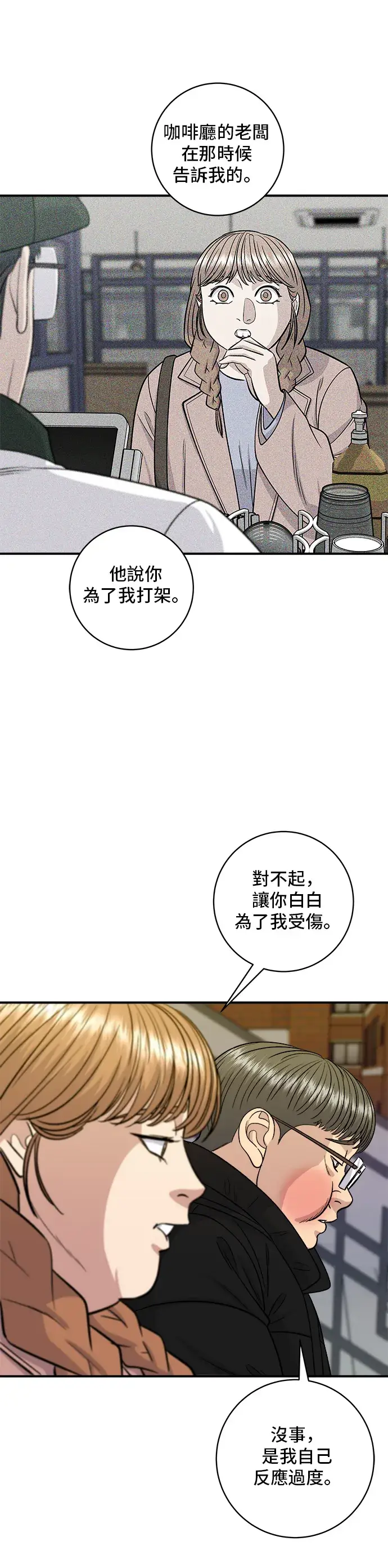 《米虫的一日三餐》第123话 鸡蛋糕图32