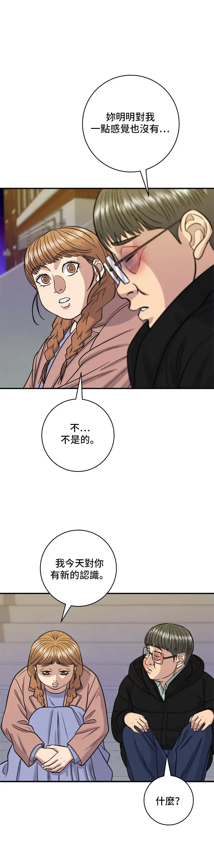 《米虫的一日三餐》第123话 鸡蛋糕图33