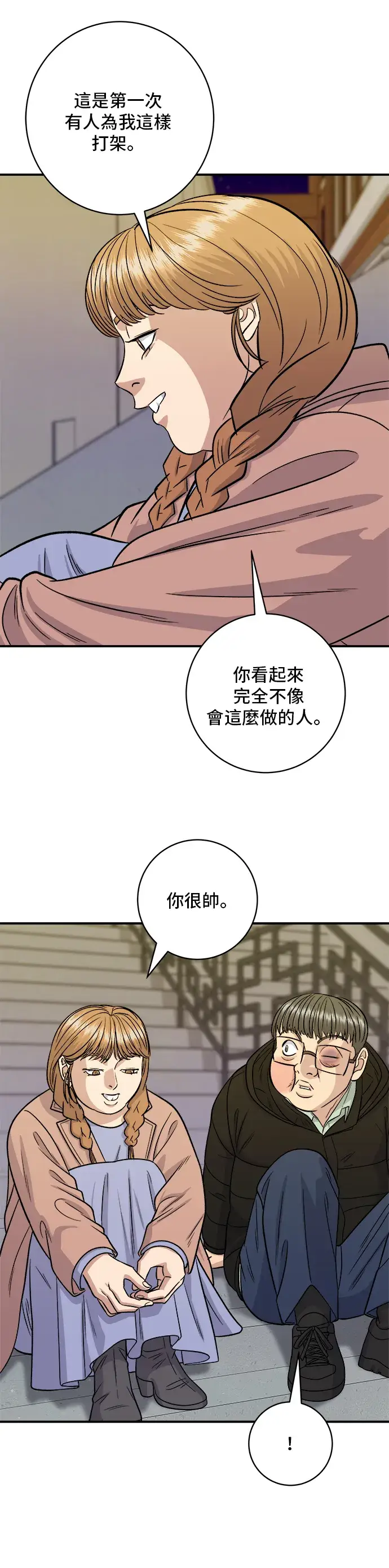 《米虫的一日三餐》第123话 鸡蛋糕图34