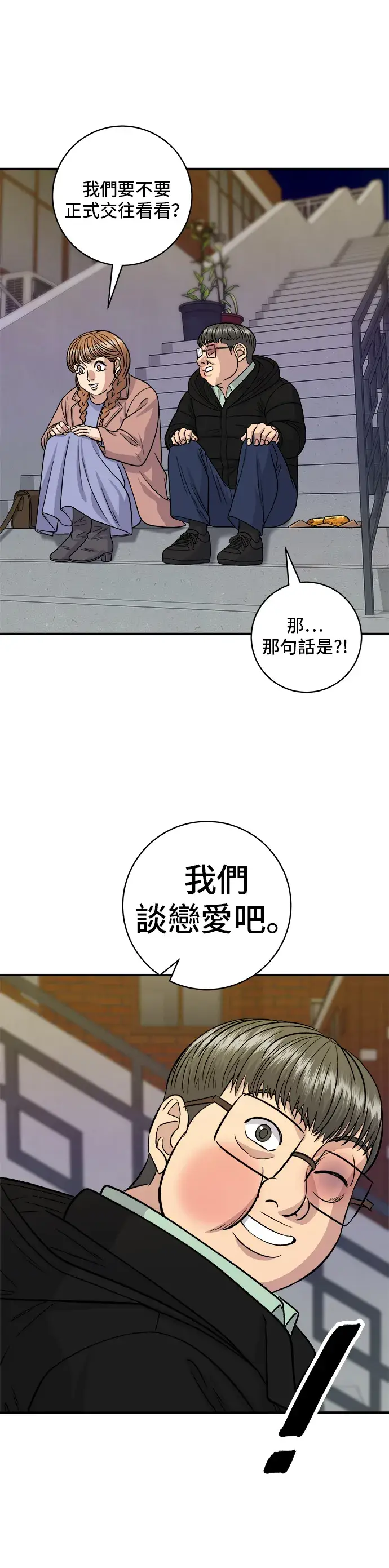 《米虫的一日三餐》第123话 鸡蛋糕图35