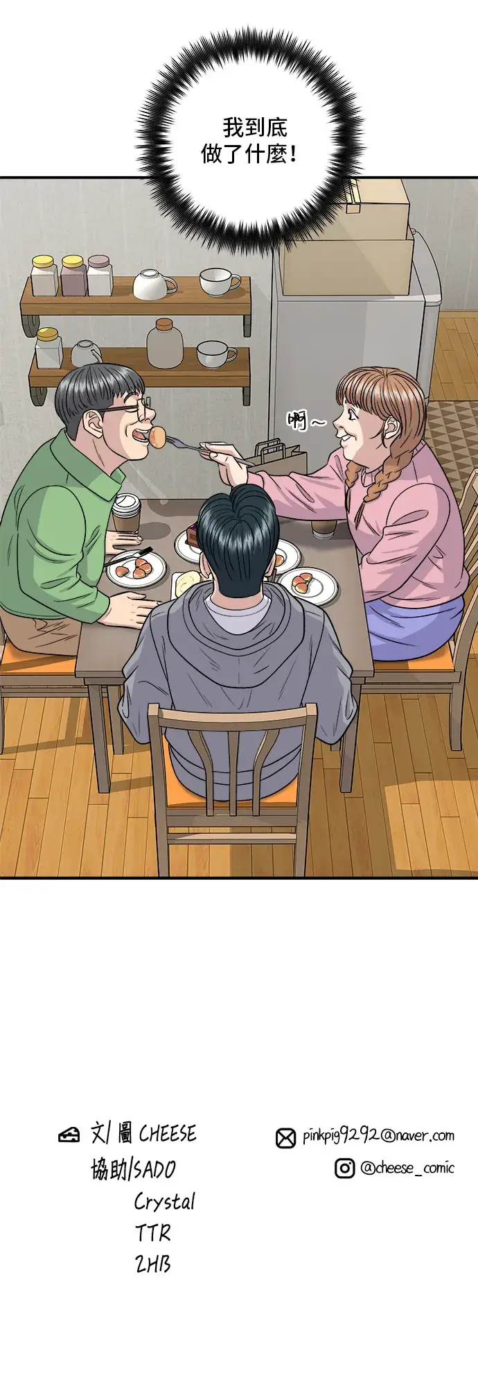 《米虫的一日三餐》第123话 鸡蛋糕图37