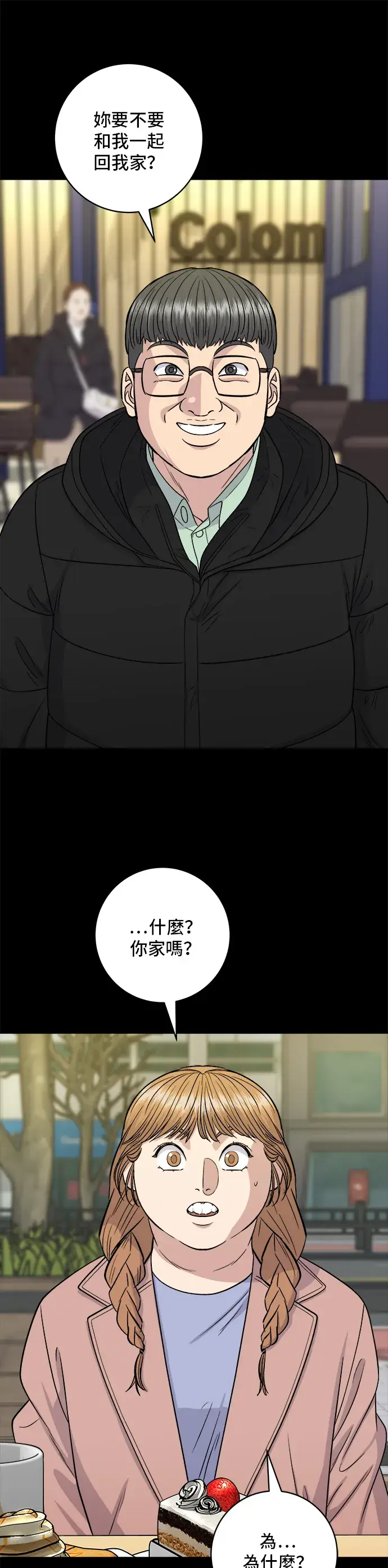 《米虫的一日三餐》第123话 鸡蛋糕图6
