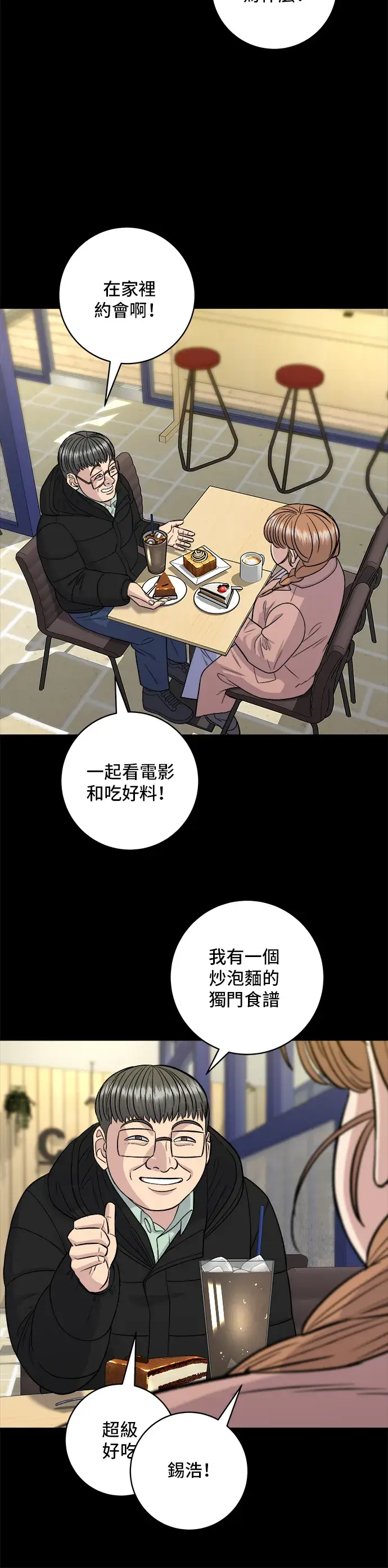 《米虫的一日三餐》第123话 鸡蛋糕图7