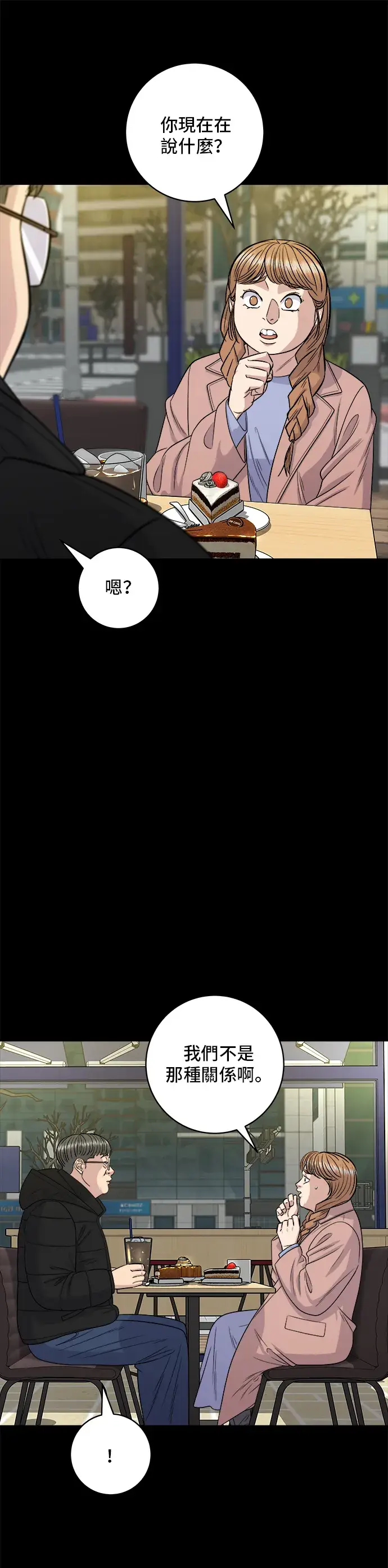 《米虫的一日三餐》第123话 鸡蛋糕图8