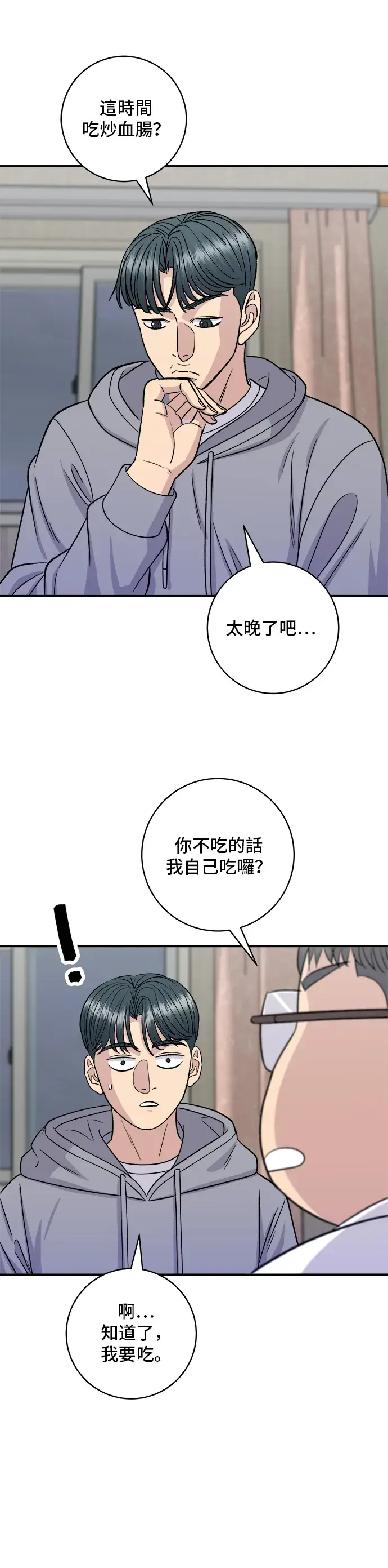 《米虫的一日三餐》第124话 炒血肠图10