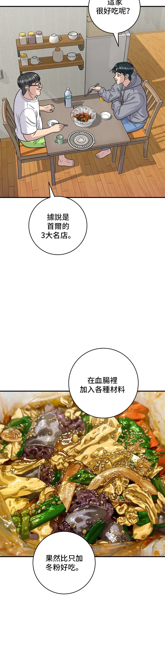 《米虫的一日三餐》第124话 炒血肠图13