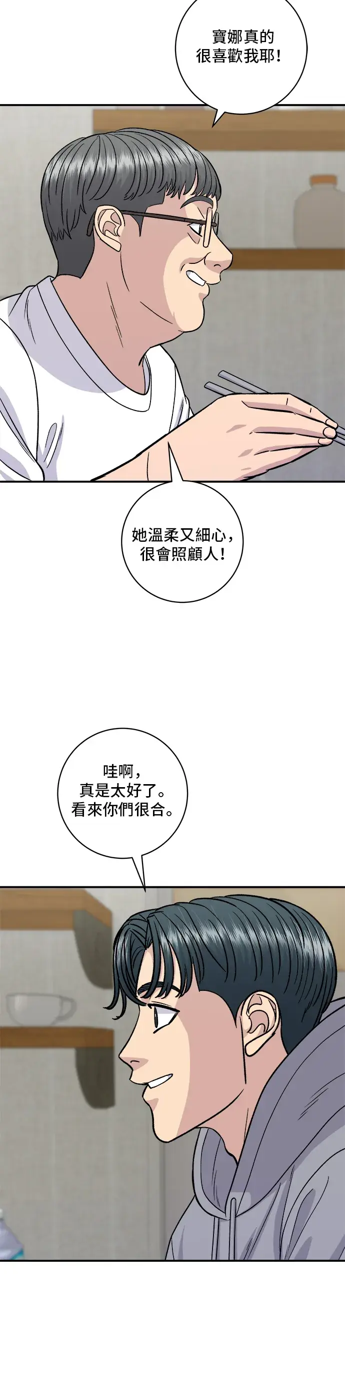 《米虫的一日三餐》第124话 炒血肠图15